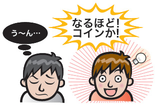 コインを集客アイテムに使っている